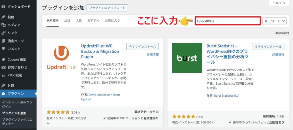 プラグイン_検索