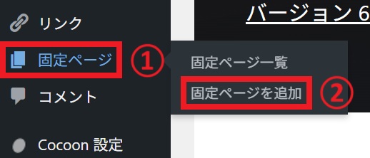 固定ページ_追加