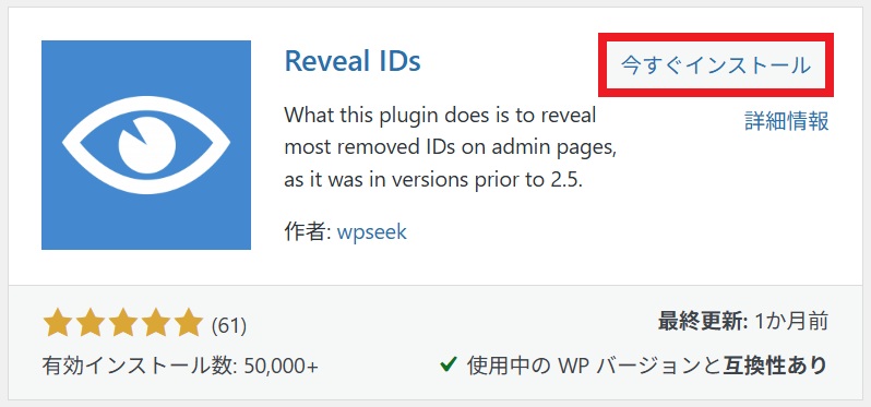 今すぐインストール