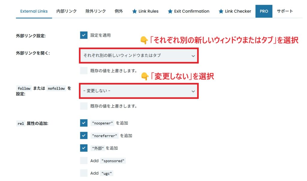 外部リンク設定