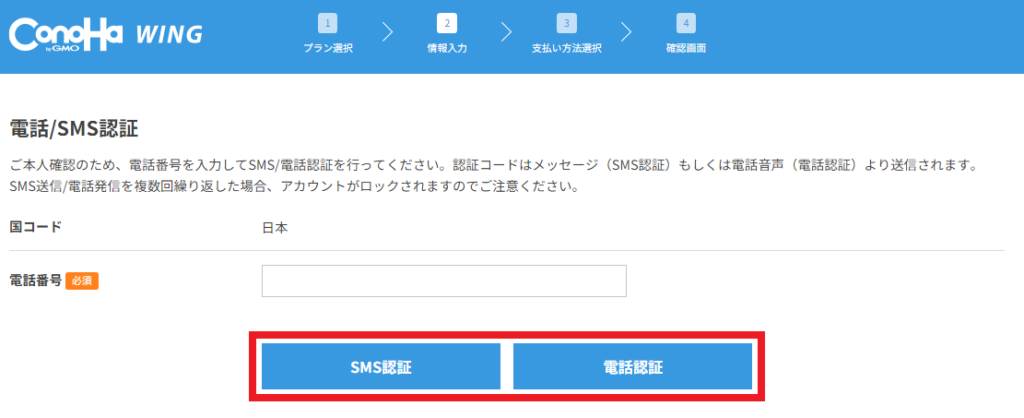 電話_SMS認証
