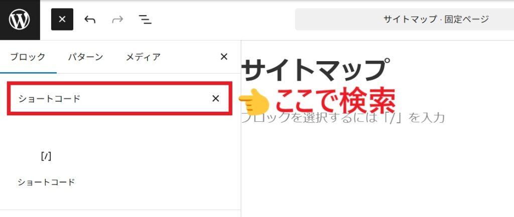 ショートコード_検索
