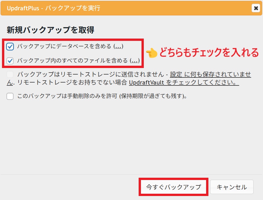 バックアップ_実行