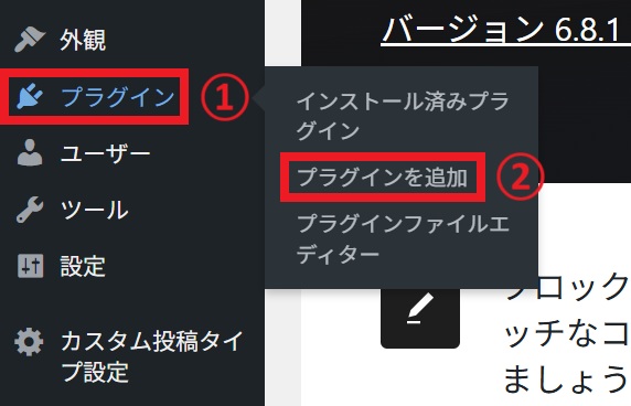 プラグインを追加