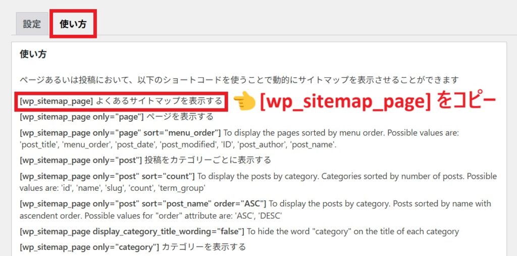 ショートコード_コピー