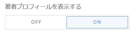 著者プロフィール_表示