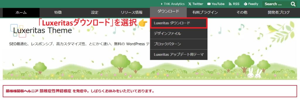 Luxeritas_ダウンロードページ
