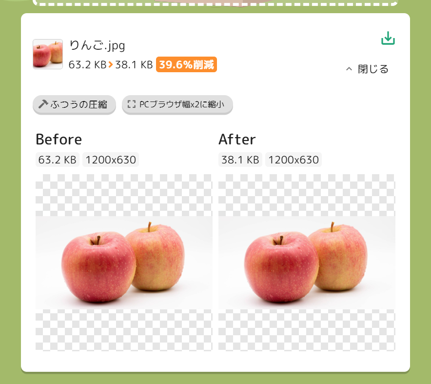 画像圧縮_ビフォーアフター