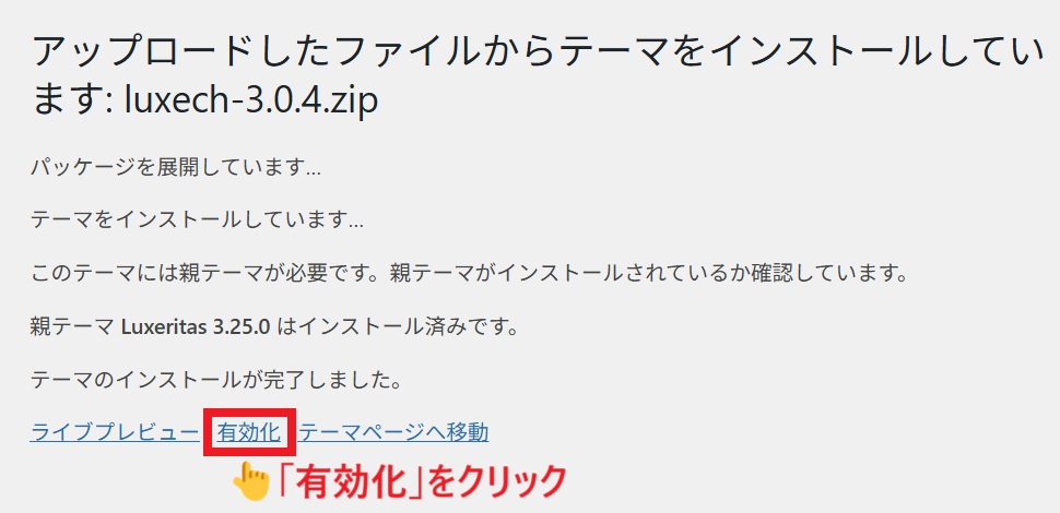 子テーマ_有効化