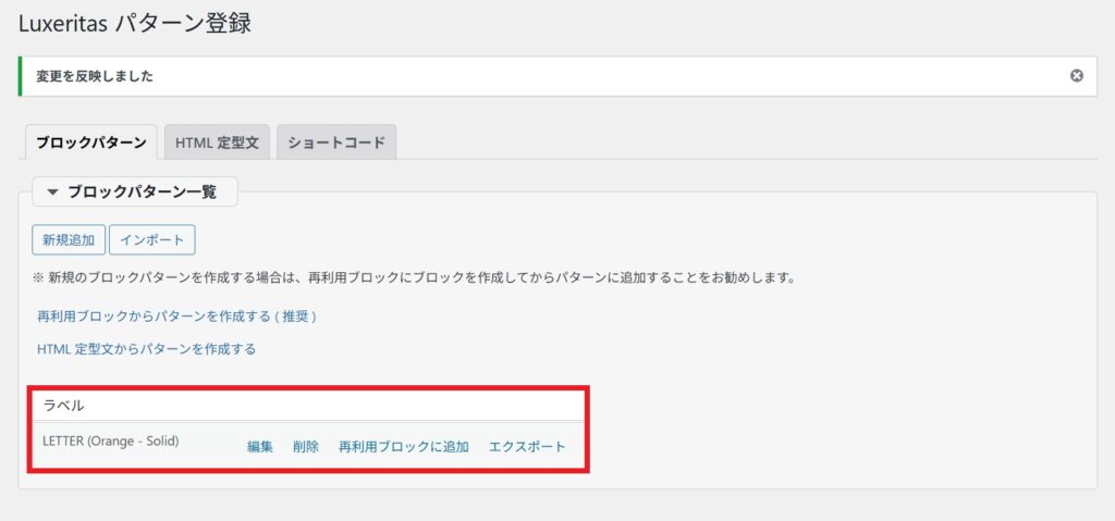ブロックパターン_インポート完了