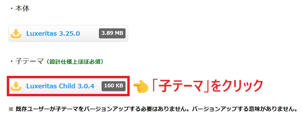 子テーマ_ダウンロード