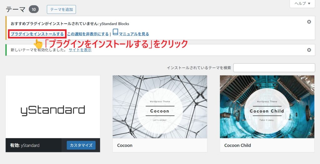 プラグイン_インストール