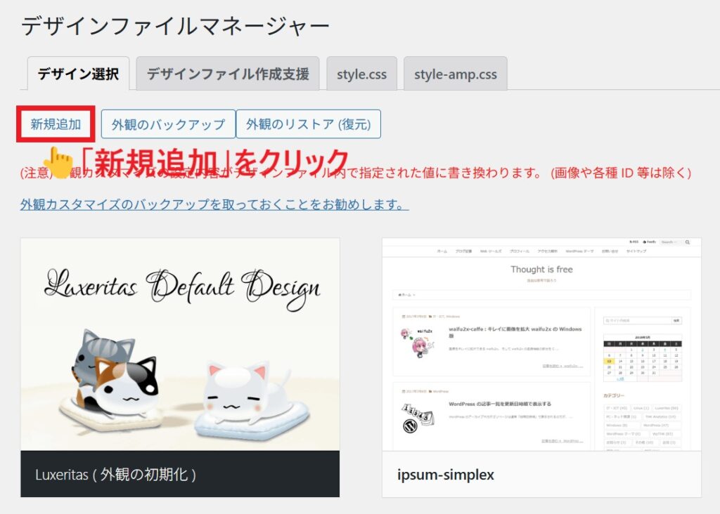 デザインファイル_新規追加