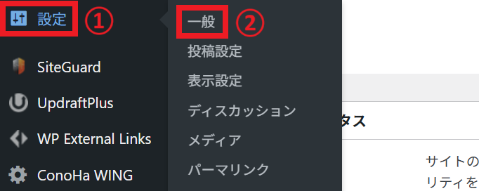 設定_一般