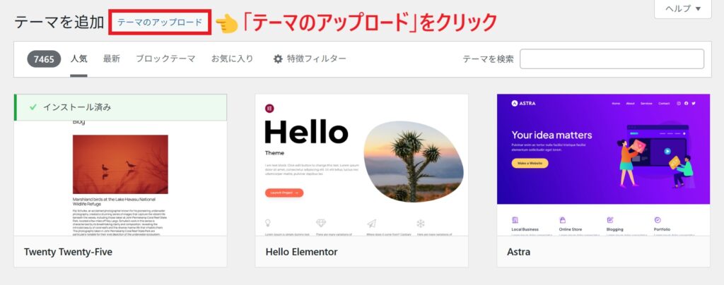 テーマのアップロード