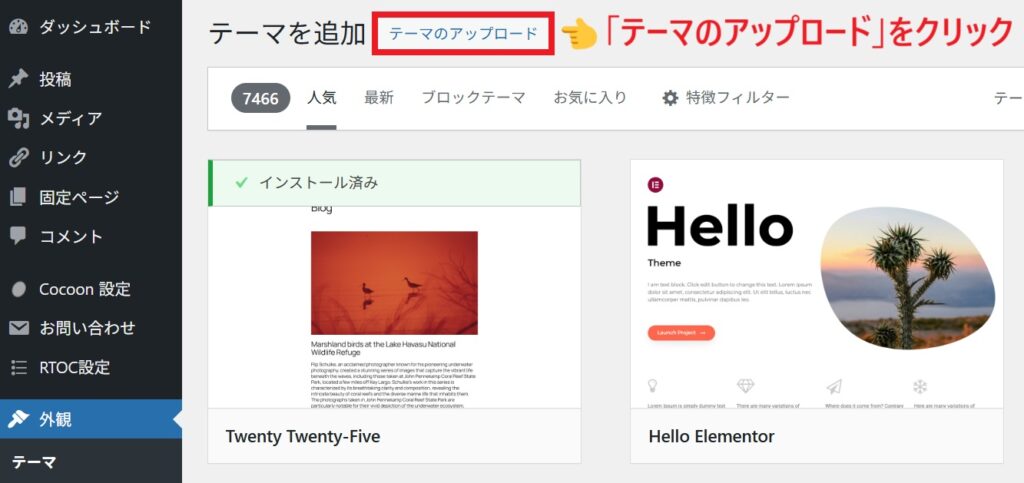 テーマのアップロード