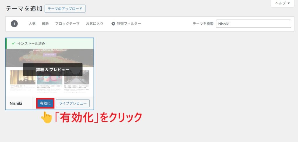 テーマ_有効化
