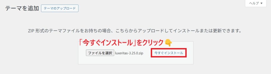 今すぐインストール_親テーマ