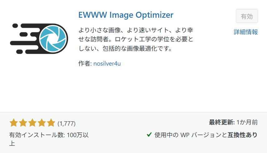 EWWW Image Optimizer