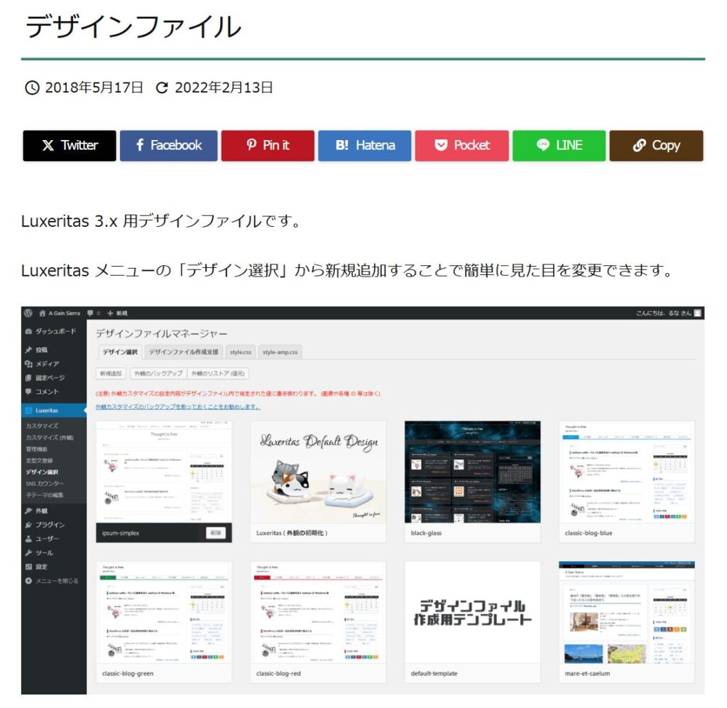 デザインファイル設定