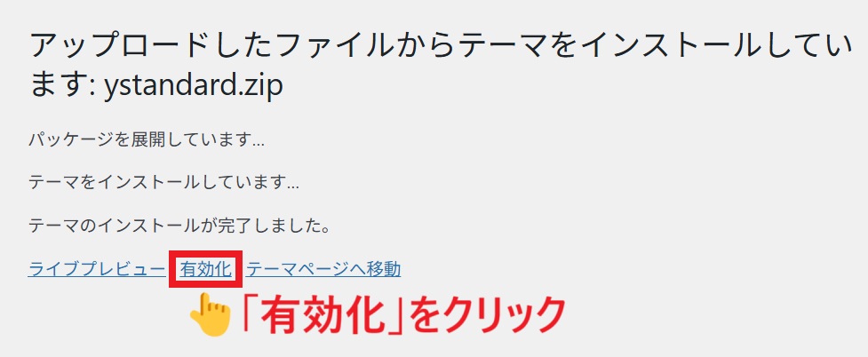 yStandard_有効化