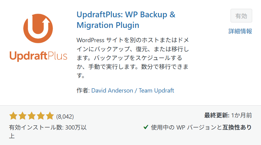 UpdraftPlus