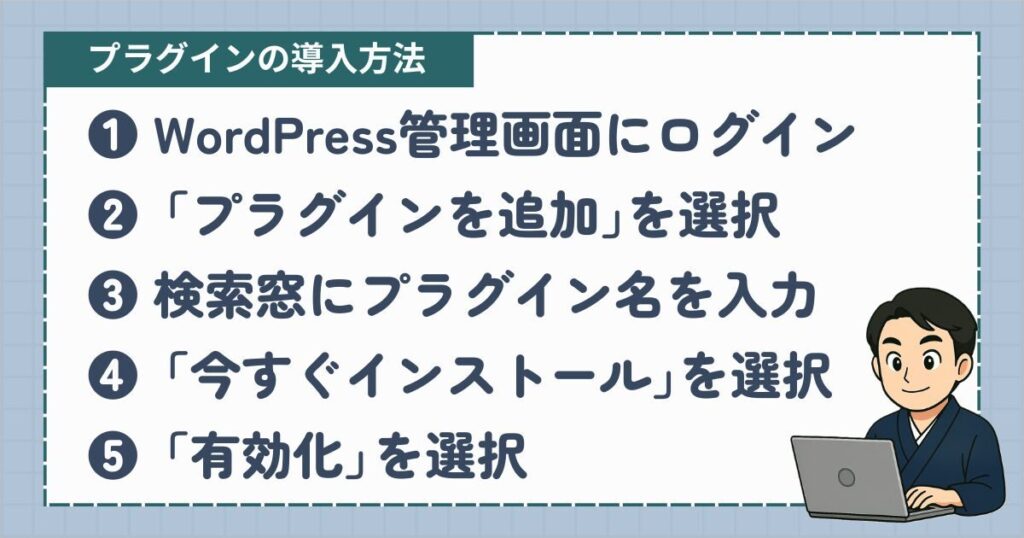 プラグイン_導入方法