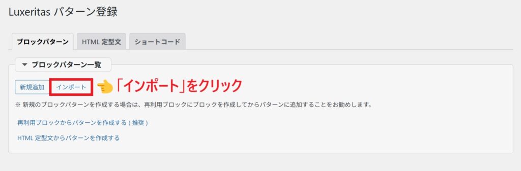 ブロックパターン_インポート