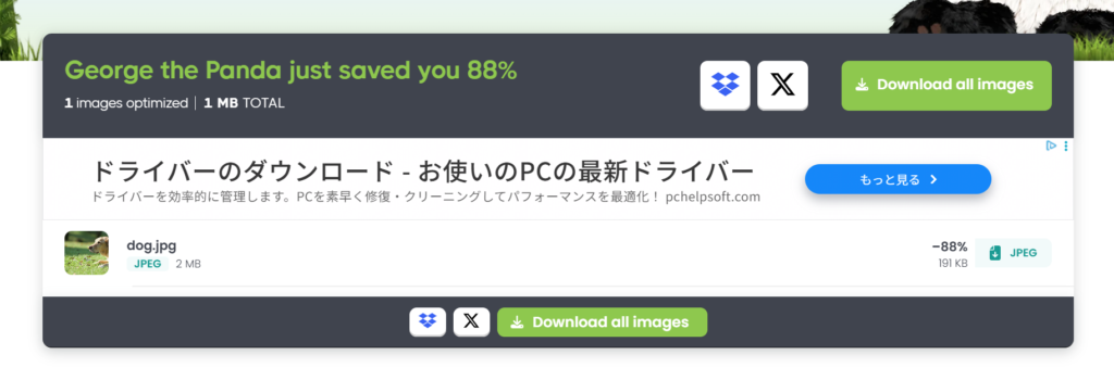 圧縮完了