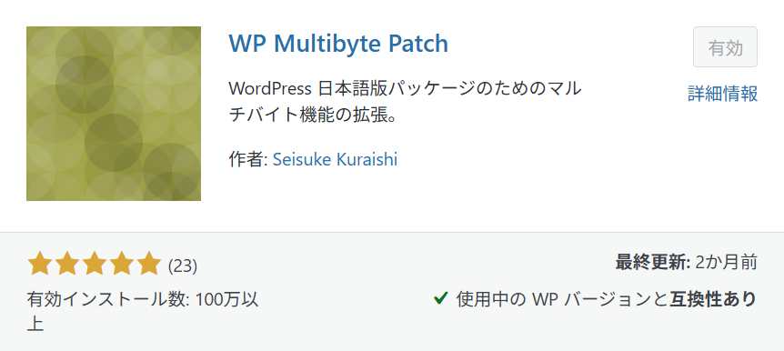 WP Multibyte Patch