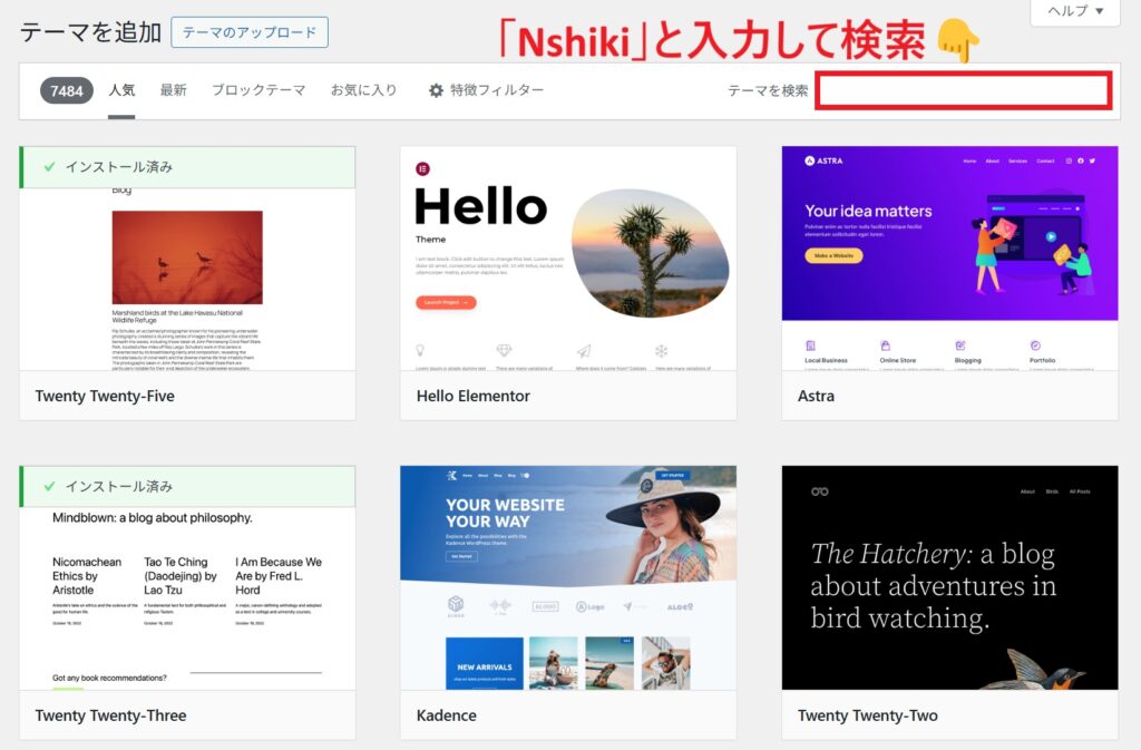 テーマ検索