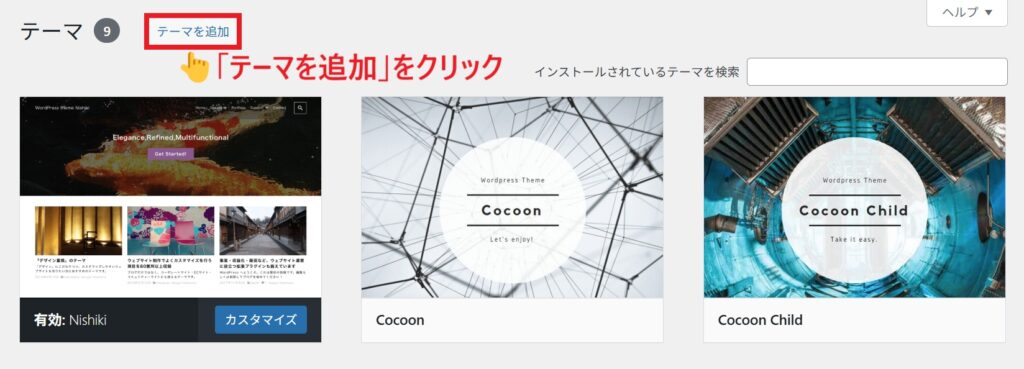 テーマを追加