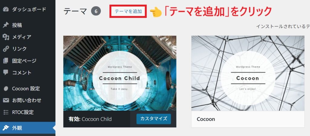 テーマを追加