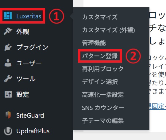 Luxeritas_パターン登録