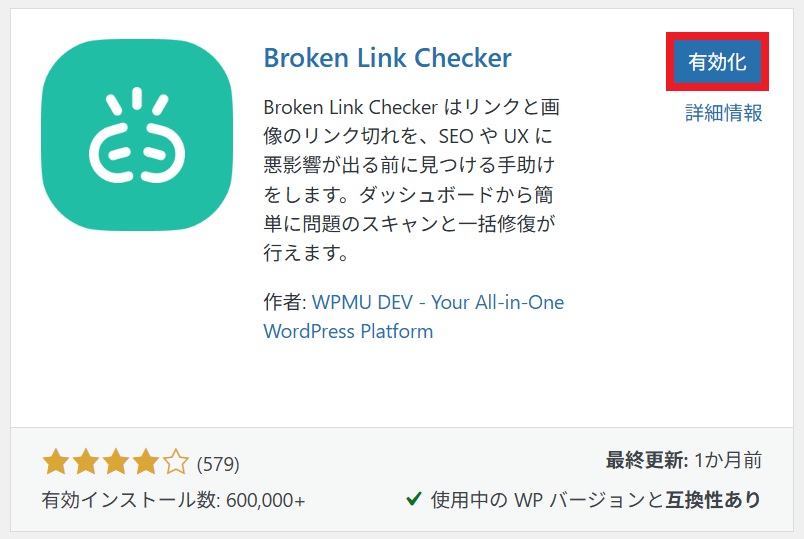 プラグイン_有効化