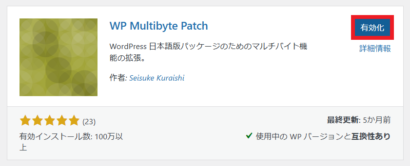 プラグイン_有効化