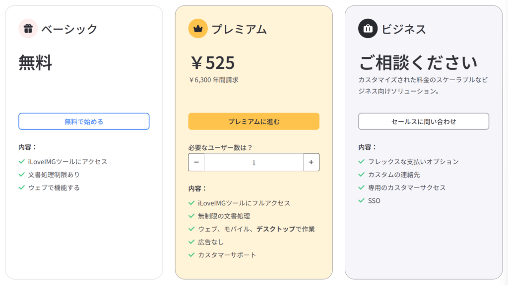 プラン比較
