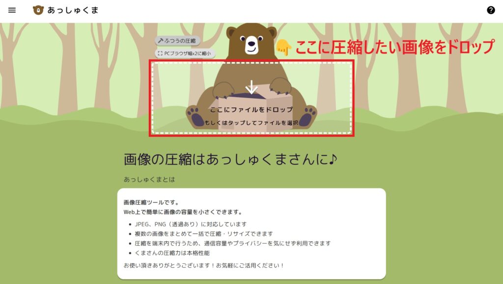 ファイルをドロップ
