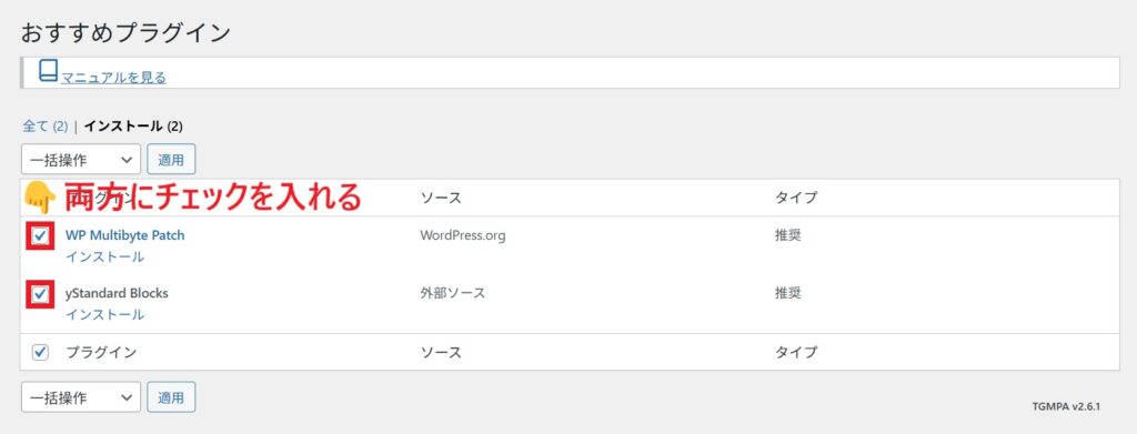 プラグイン_チェックを入れる