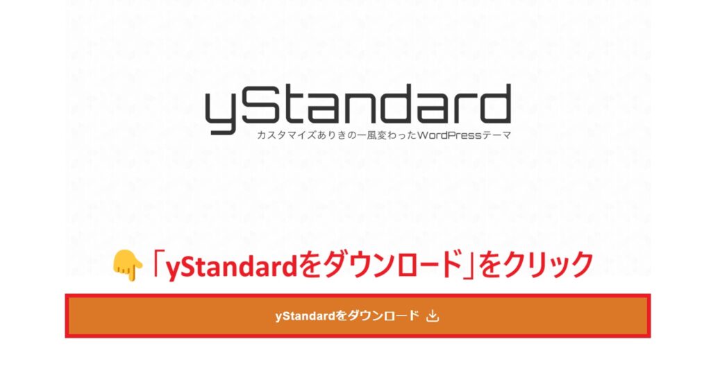 yStandard_ダウンロード開始
