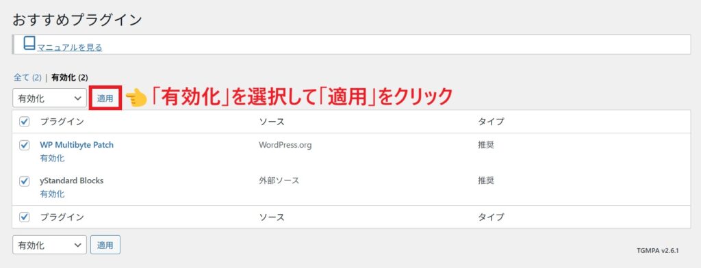 有効化_適用