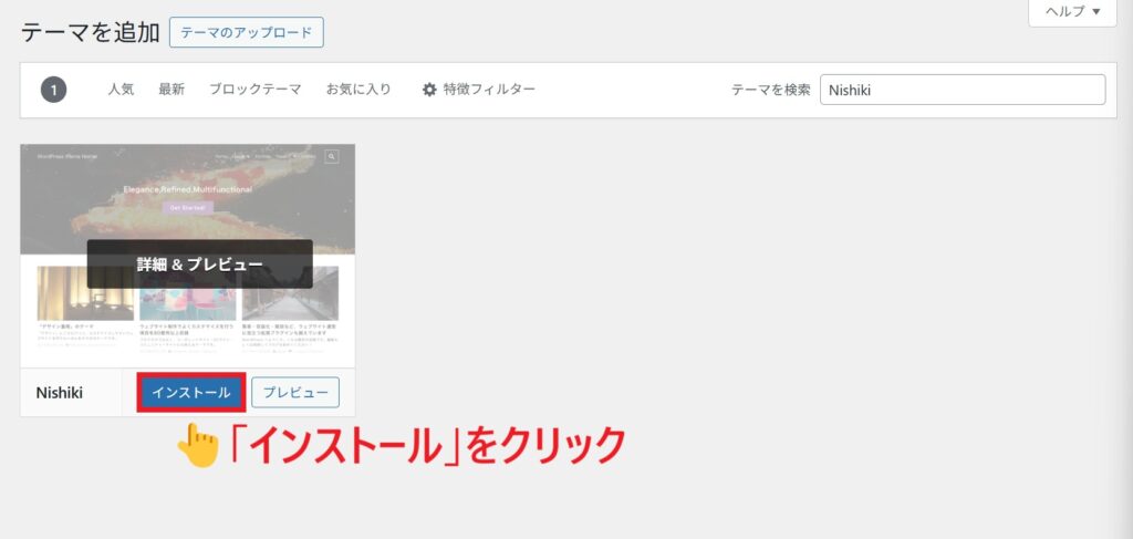 テーマ_インストール