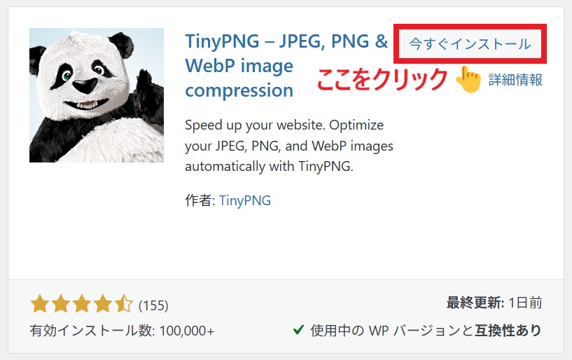 今すぐインストール