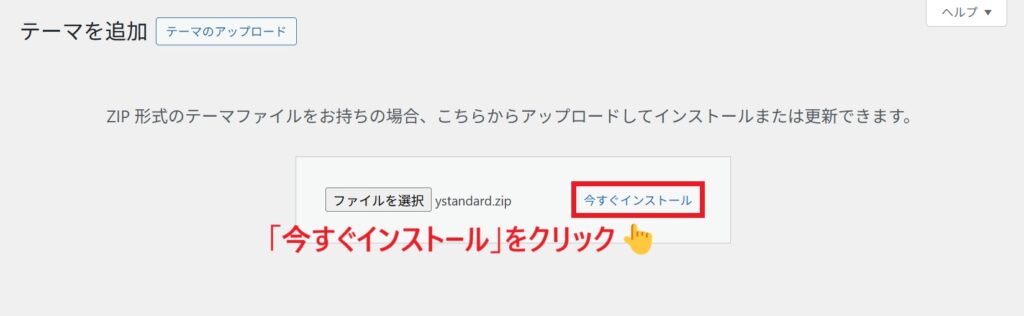 今すぐインストール