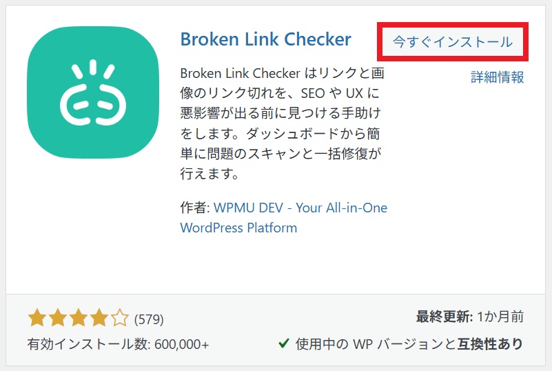 今すぐインストール