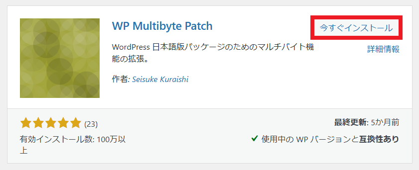 今すぐインストール