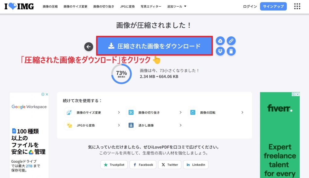 圧縮された画像をダウンロード