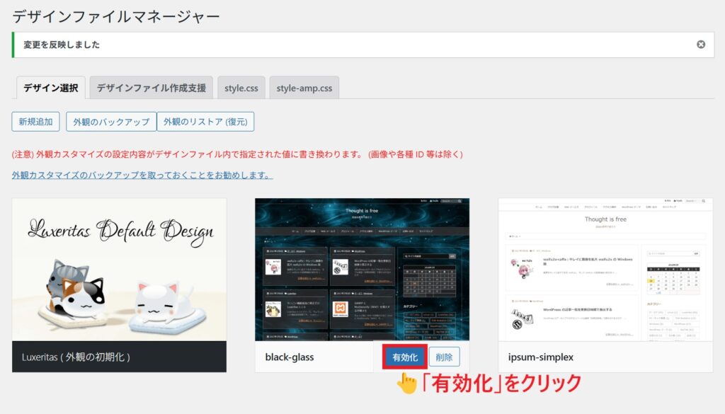 デザインファイル_有効化