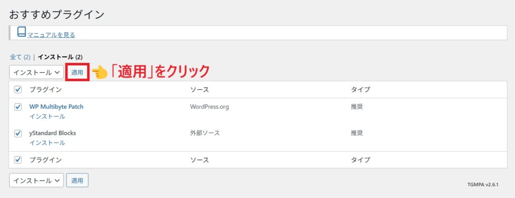 インストール_適用