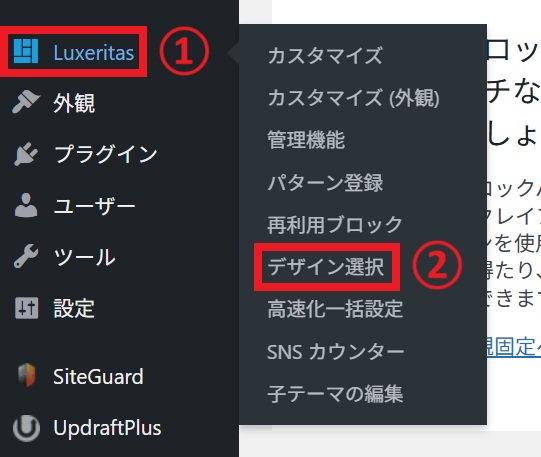 Luxeritas_デザイン選択